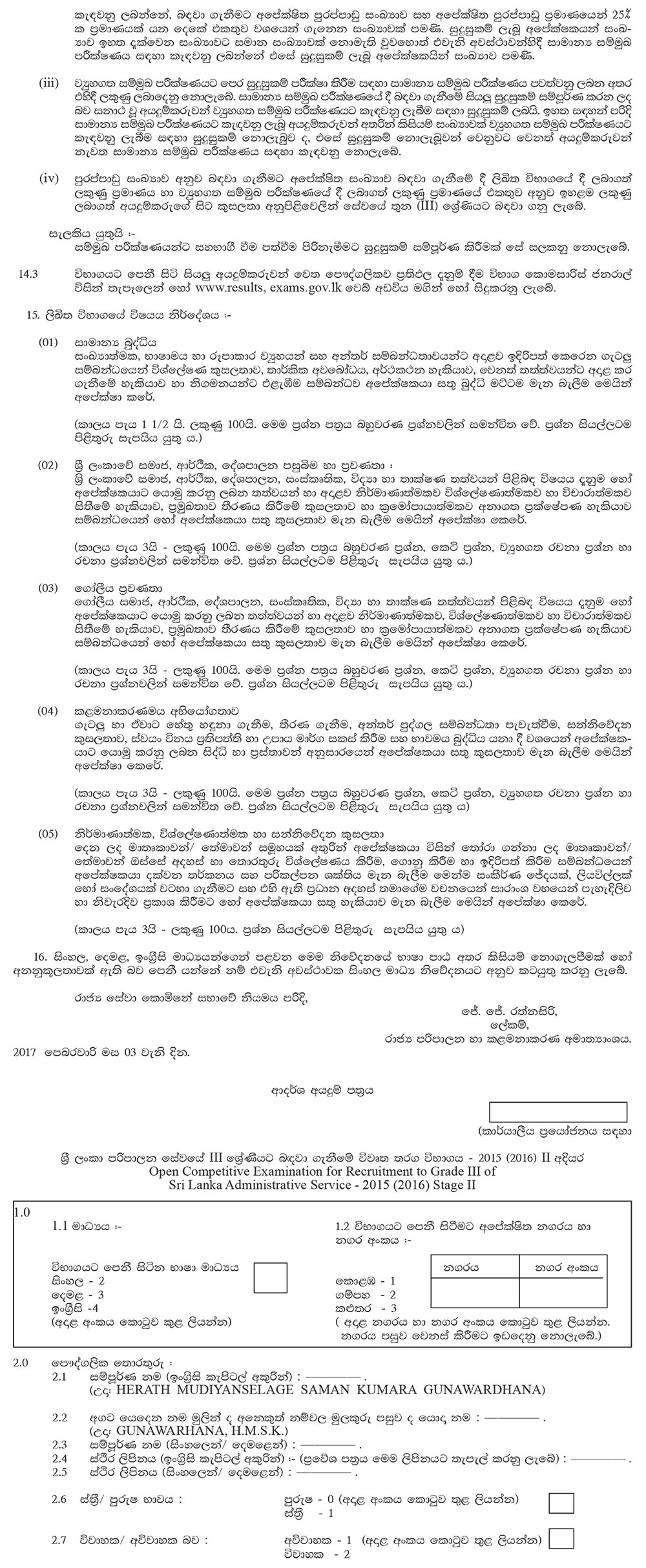 Sri Lanka Administrative Service Grade III (Open Competitive Exam) - Ministry of Public Administration & Management